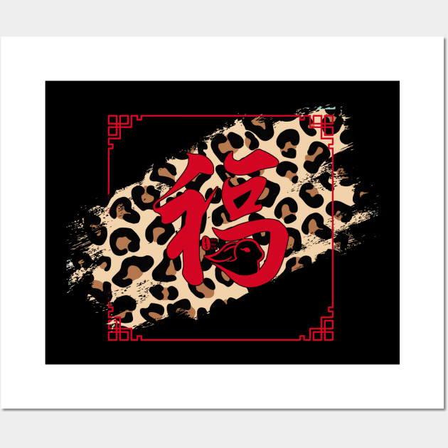 Leopard Brush Calligraphy Chinese New Year 2023 Wall Art by Jhon Towel